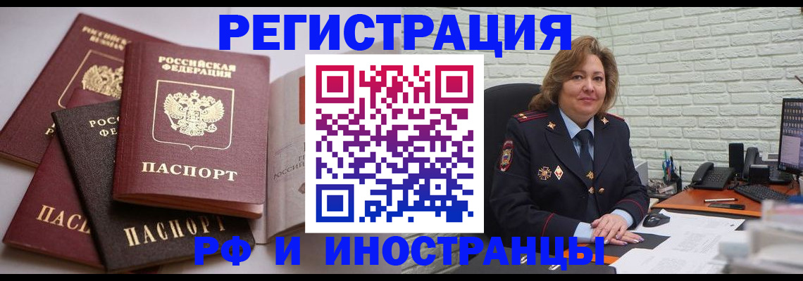 миграционный учет в Лесозаводске